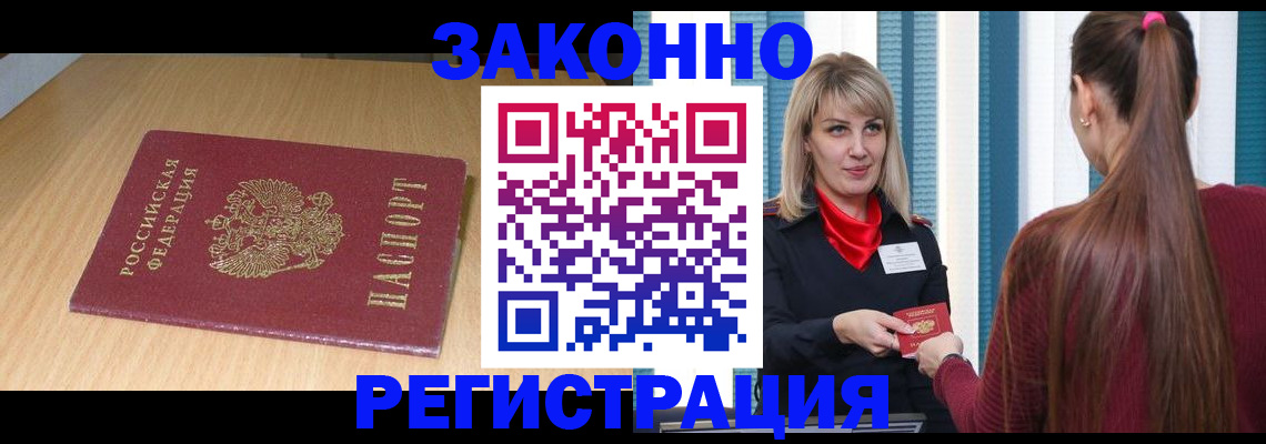 прописка ребенка в Луге